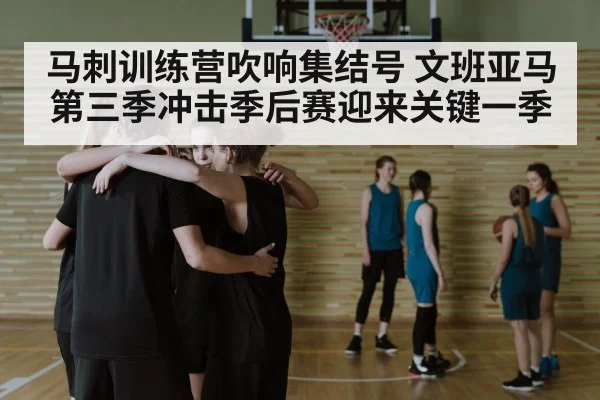 basketball team huddle