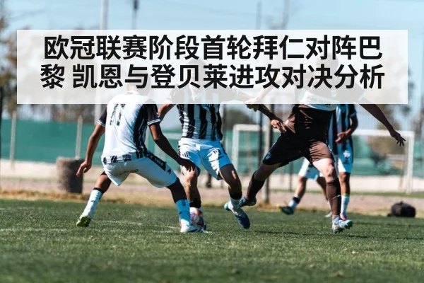 soccer winger dribbling past defender